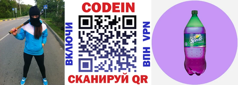Кодеин напиток Lean (лин)  Асбест 